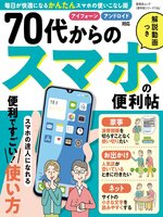 晋遊舎ムック 便利帖シリーズ